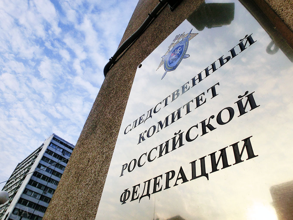 The building of the Investigative Committee of the Russian Federation