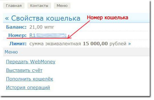 Où trouver le numéro de portefeuille webmoney