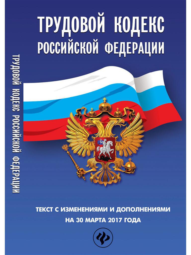Labor Code of the Russian Federation