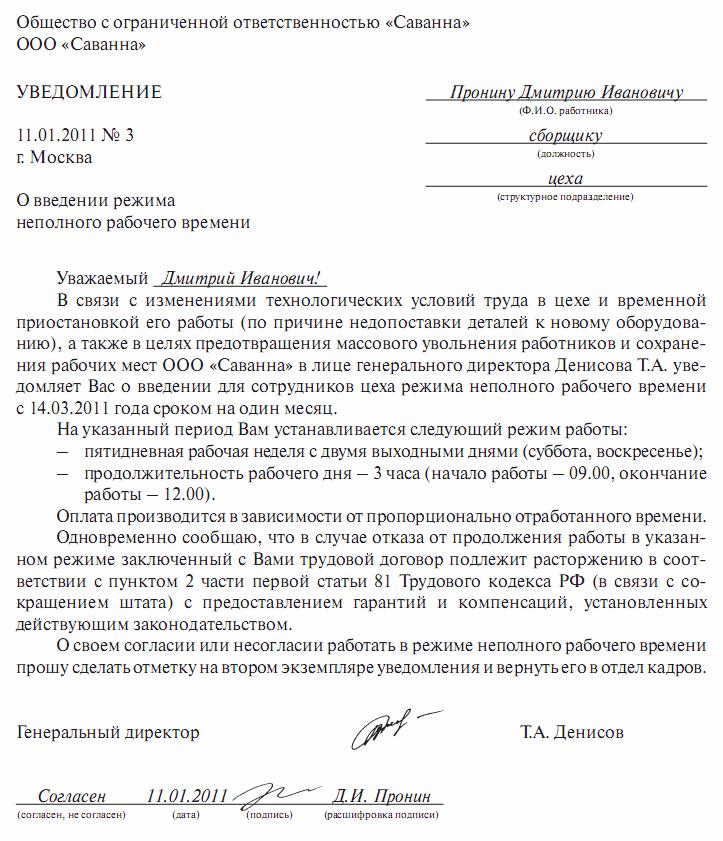 Part Time Order