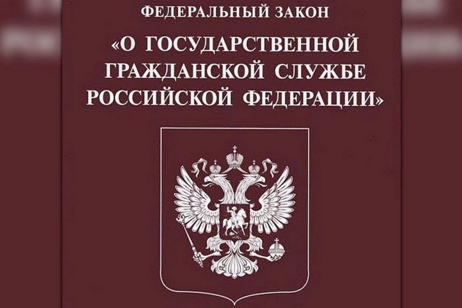 droit de la fonction publique