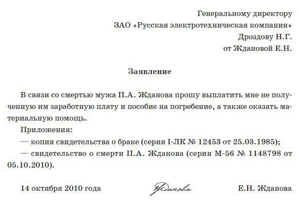application for financial assistance in connection with death