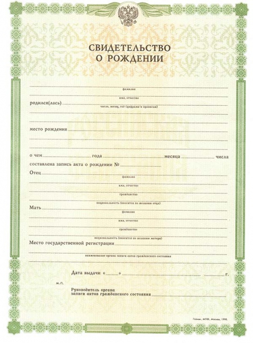 registry office birth certificate