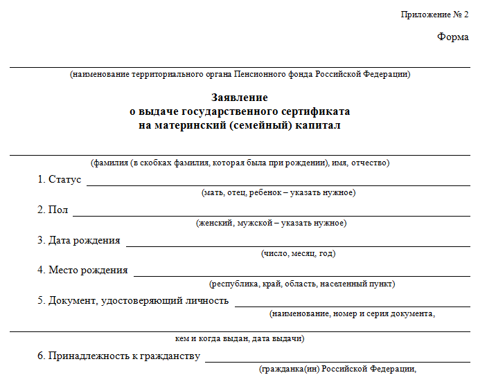 documents for obtaining maternity capital for home renovation