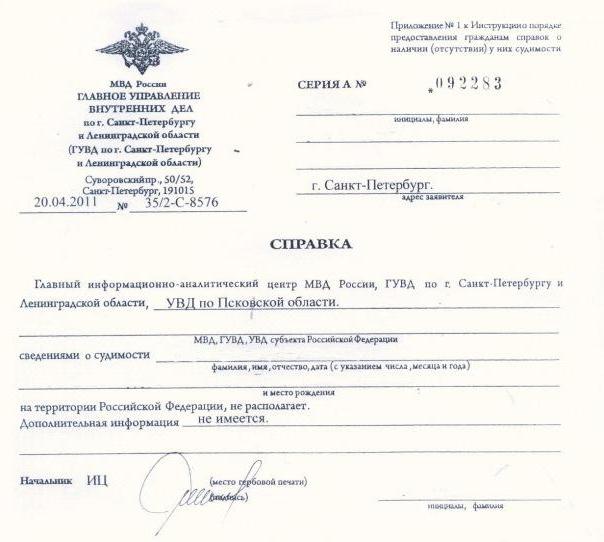 certificat d'absence de casier judiciaire
