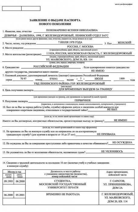 comment remplir un nouvel échantillon de formulaire de demande de passeport