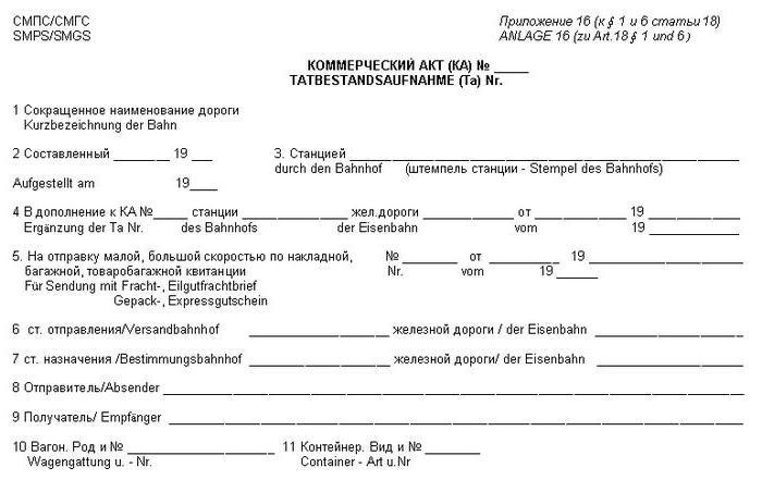 commercial act sample