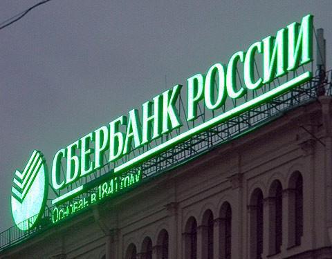 Sberbank banking products