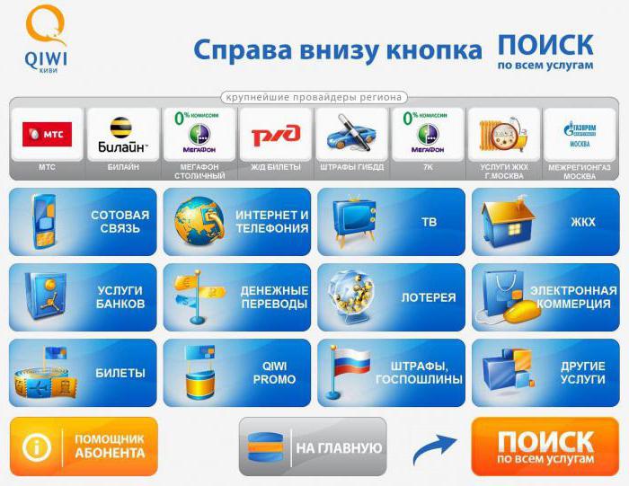 how to replenish webmoney through the terminal