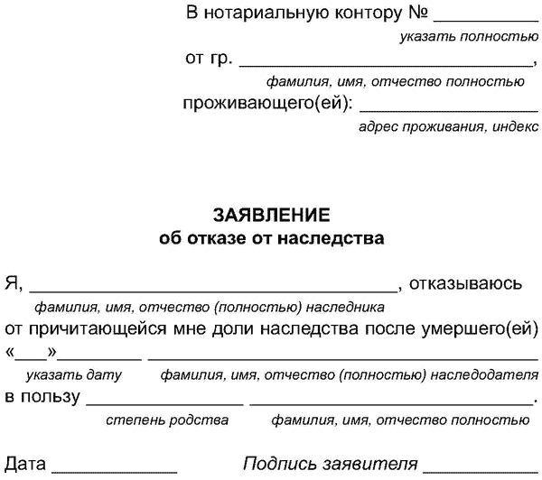rejection of the share of the apartment statement