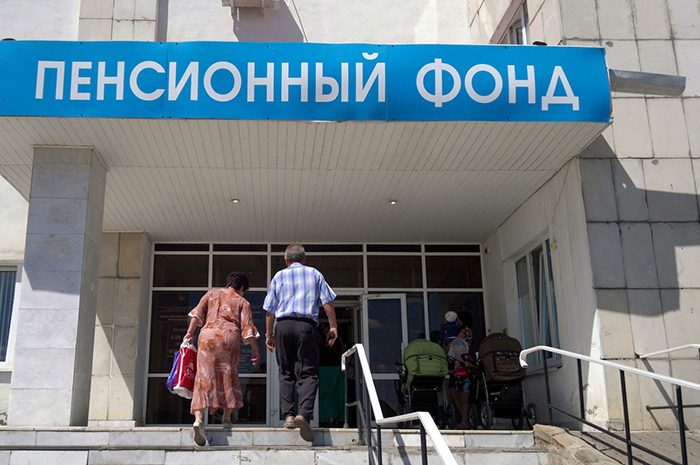 Pension Fund of the Russian Federation