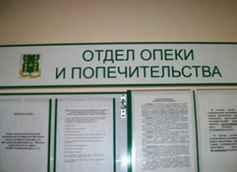 Guardianship authorities of the Russian Federation