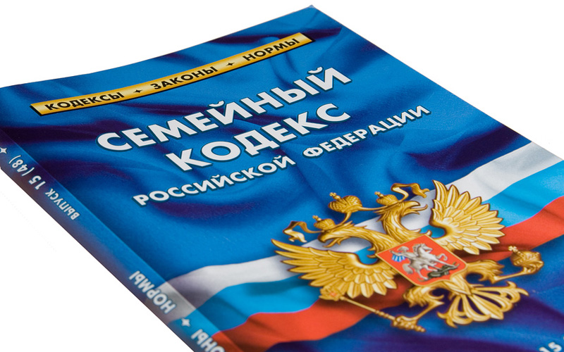 Family Code of the Russian Federation