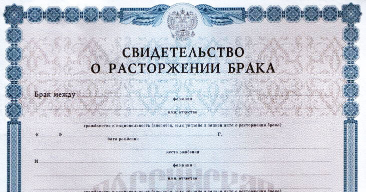 Certificat de divorce