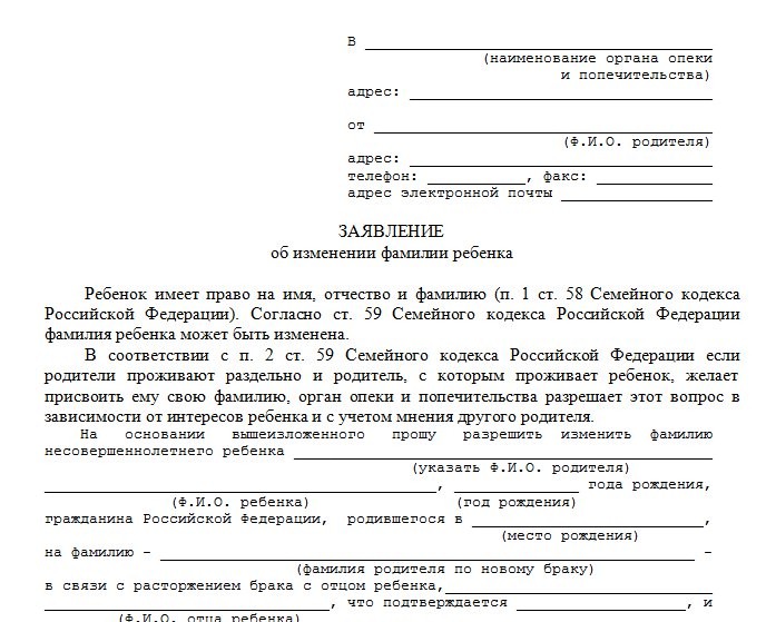 Last Name Change Application