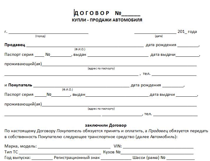 Auto Sale Contract
