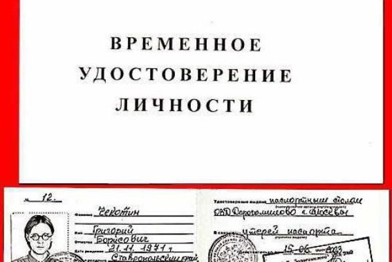 Temporary passport