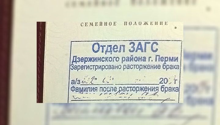 Le sceau du divorce en Fédération de Russie