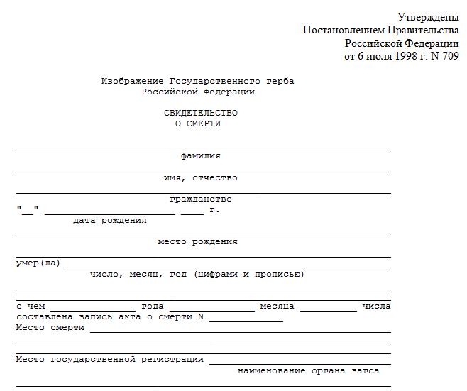 Demande de production d'un certificat de décès