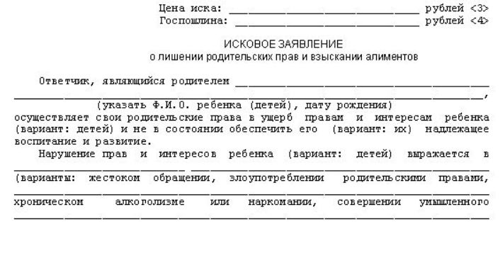 Application for abandonment of a child in case of deprivation of rights