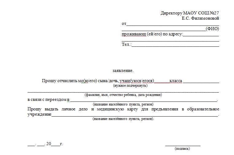 Demande de déductions et de transferts