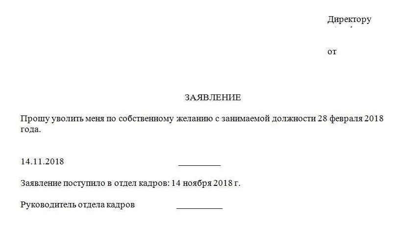 Lettre de démission
