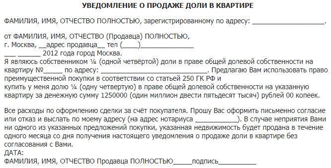 sample notification of the sale of a share in an apartment by a notary