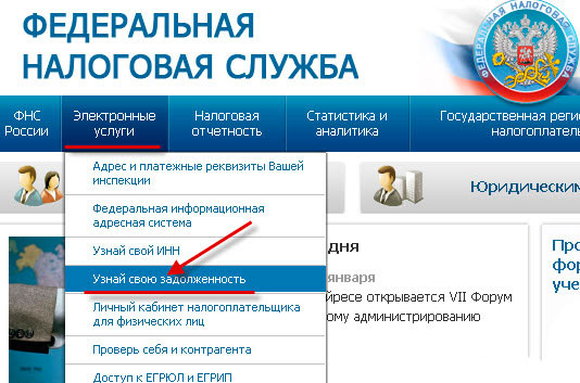 Site du service fédéral des impôts de la Fédération de Russie et vérification de la dette fiscale
