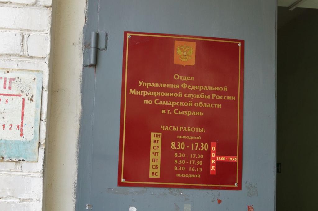 Passport office of the Russian Federation