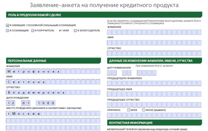 demande en ligne de prêt bancaire