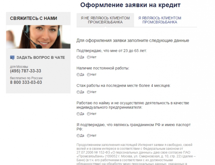 demande en ligne prêt de la Banque agricole russe
