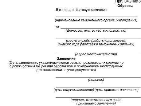 housing improvement application form