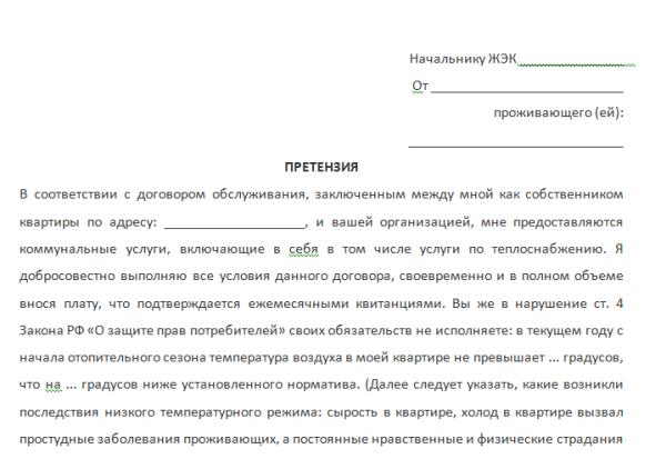 réclamer à ZhEKu
