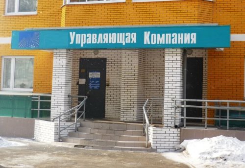 complaint to the prosecutor about the management company