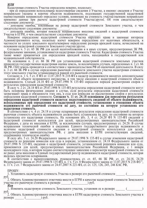 application for revision of cadastral value sample