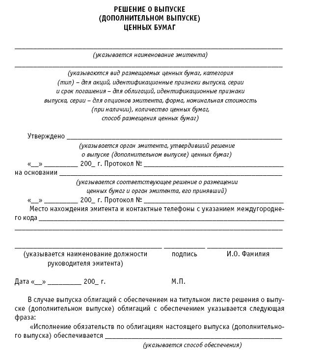 decision to issue shares
