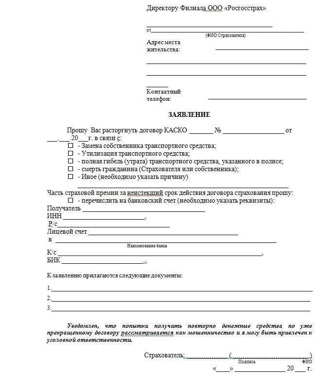 termination of insurance contract
