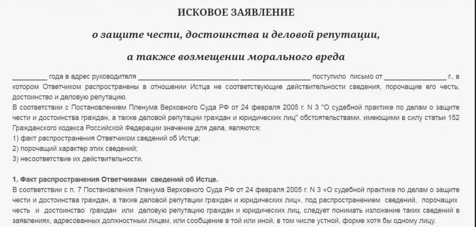Protection of business reputation of individuals and legal entities