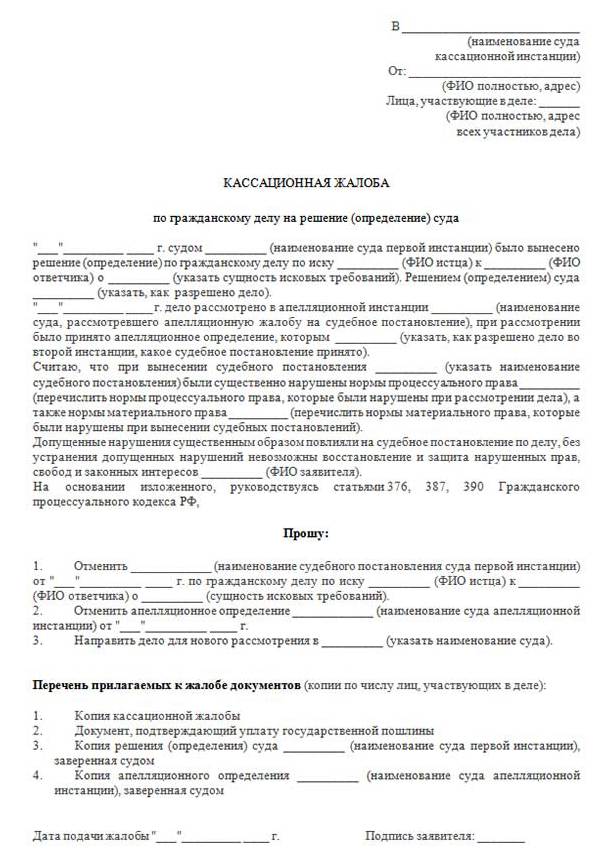 cassation to the supreme court