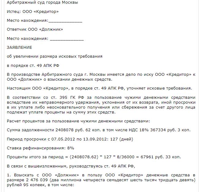 sample application to the arbitration court