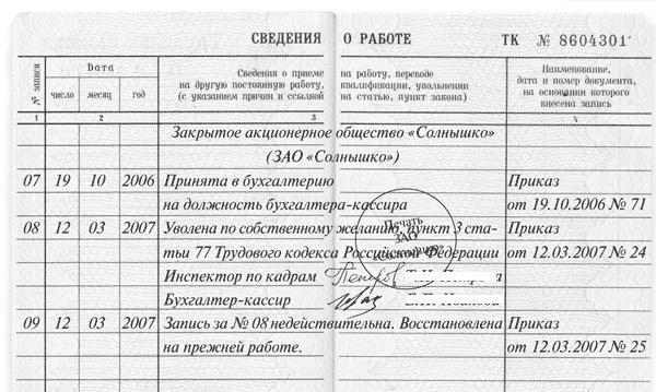  erroneous entry in the employment record of dismissal