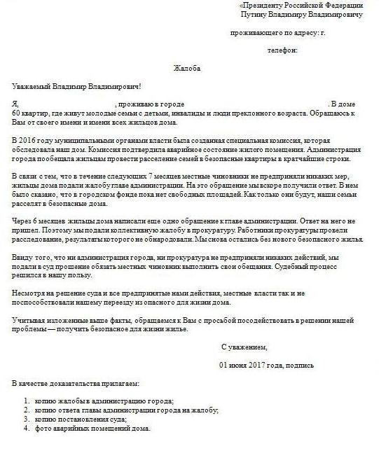 plainte à l'administration présidentielle