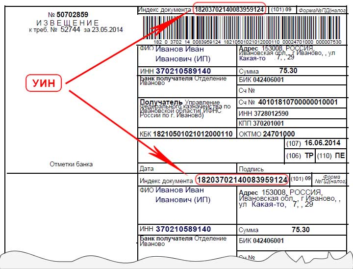 What is a UIP in a receipt?