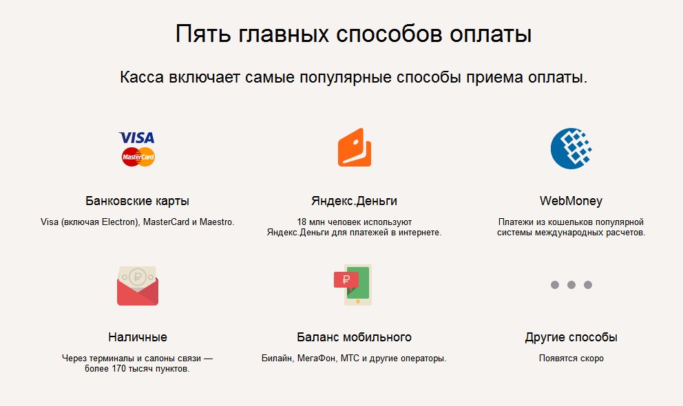 Yandex cash desk for individuals opportunities