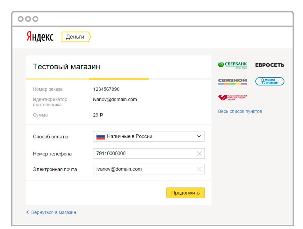 Yandex cash desk for individuals reviews