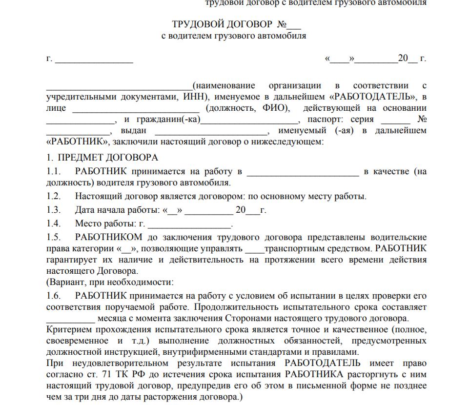 Sample employment contract SP with a trucker