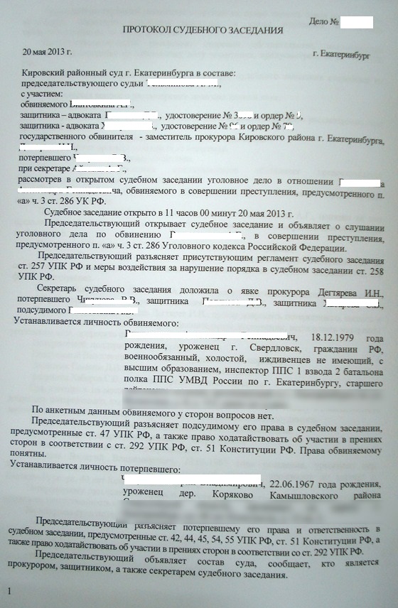 Publication du procès-verbal d'un procès pénal