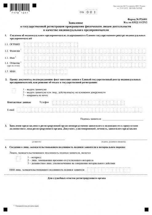 Formulaire de demande de désinscription