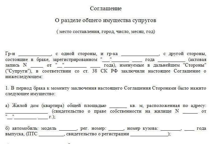 division of acquired property between spouses