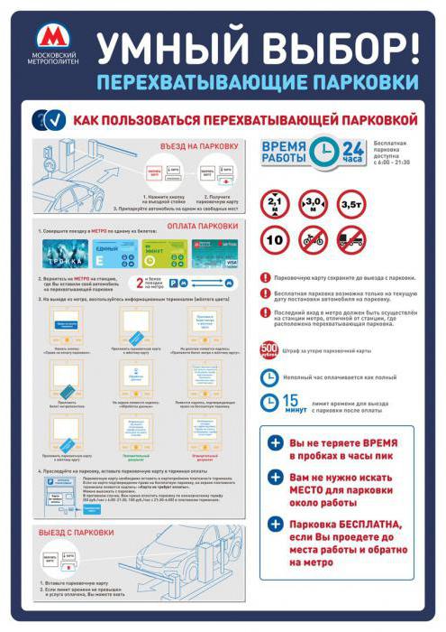 Intercepting parking in Moscow